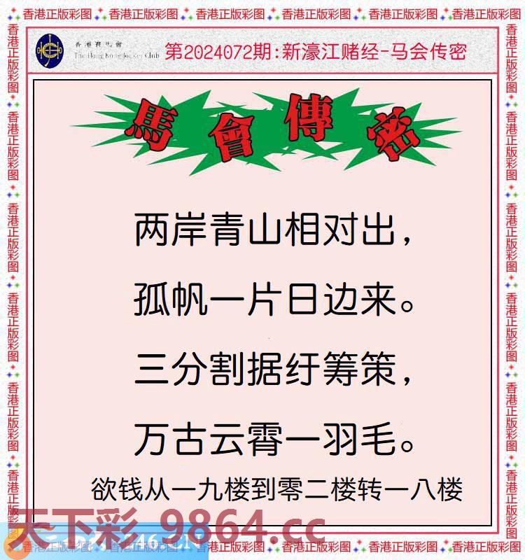 ：新濠江赌经-马会传密